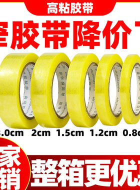 透明窄胶带宽3cm窄2.4厘米3.5封口胶纸条打包封箱细扎口胶布胶带