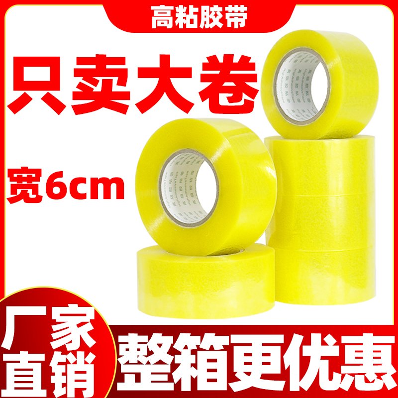 印字大卷加厚封口胶布定制logo