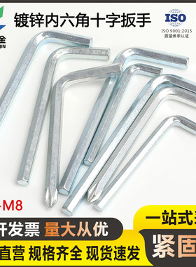 L型家具镀锌简易内六角十字扳手