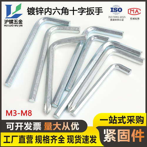 L型家具镀锌简易内六角十字扳手