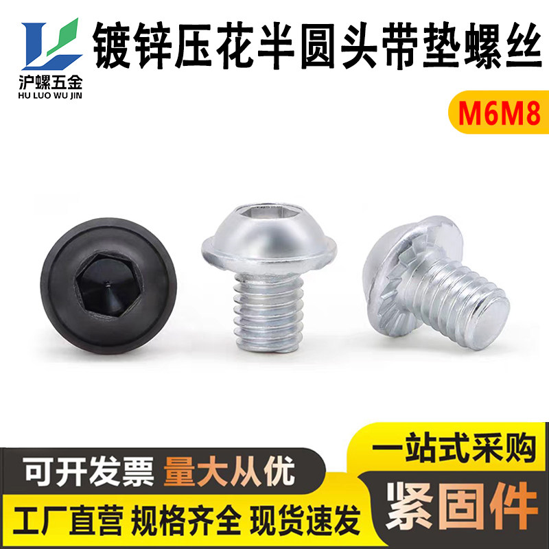 碳钢锌半圆内六角螺钉M6M8配件