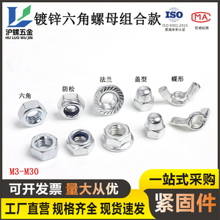 镀锌外六角/防松/法兰/盖型/蝶形组合螺母ＧB6170螺丝帽M3M4-M30