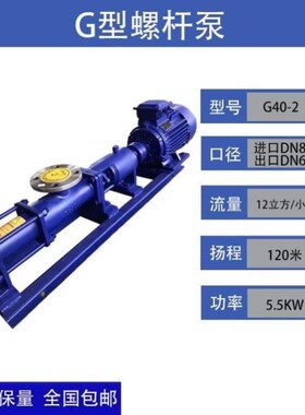 3kw4kw5.5kw7.5kwG50-20.75kw1.5kw2.2kw化工污泥浓浆泵不锈钢304