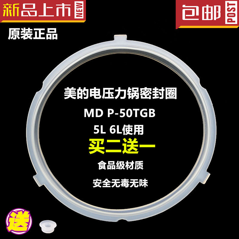 正品美的电压力锅5L密封圈QC50A5/MY-CS5000D硅胶圈WQC50A5密封环