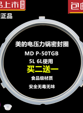 正品美的电压力锅5L密封圈QC50A5/MY-CS5000D硅胶圈WQC50A5密封环
