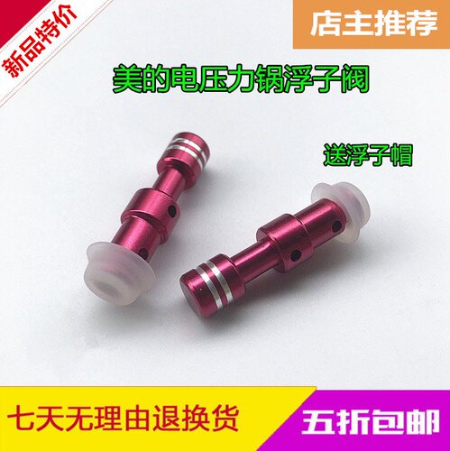 美的电压力锅浮子阀PCH5011 浮子帽 PCS5016浮子 PCS5018出气阀