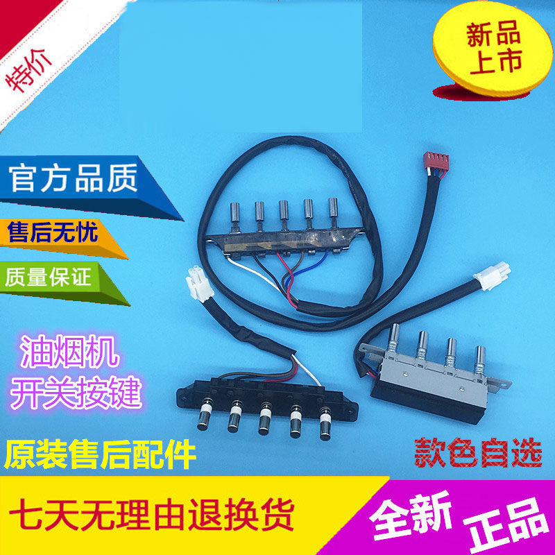 美的吸抽油烟机开关按键通用四键/五键开关琴键总成 油烟机配件,大家电,烟机灶具配件,淘宝优惠券,粉丝福利购,淘宝优惠卷