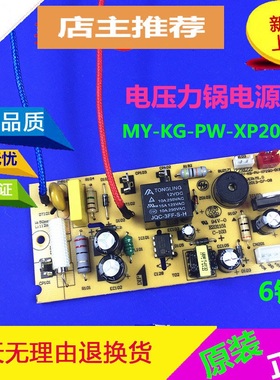 美的电压力锅电源板MY-PCS505A MY-13CS503A主板MY-KG-PW-XP200-D