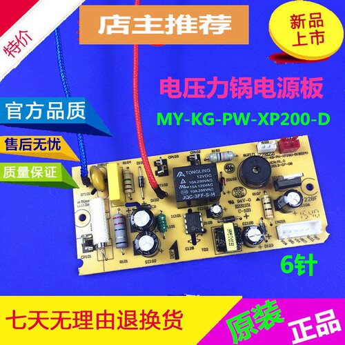 美的电压力锅电源板MY-PCS505A MY-13CS503A主板MY-KG-PW-XP200-D