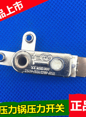 美的压力开关KSD 101 15A 250V 125V 10A电饭煲保温电压力锅开关