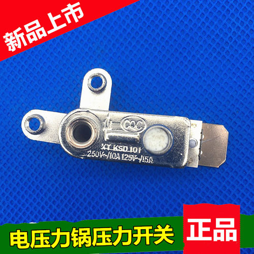 美的压力开关KSD 101 15A 250V 125V 10A电饭煲保温电压力锅开关