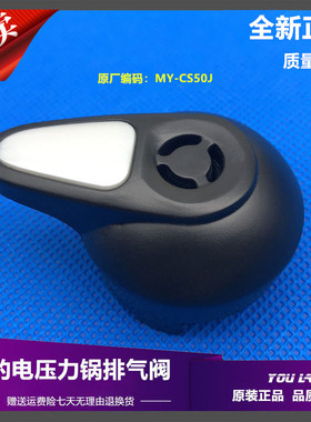 美的电压力锅排气阀MY-CD50GR/CH50G/CS60G/PCS508B/608B限压阀
