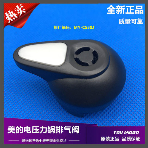美的电压力锅排气阀MY-CD50GR/CH50G/CS60G/PCS508B/608B限压阀