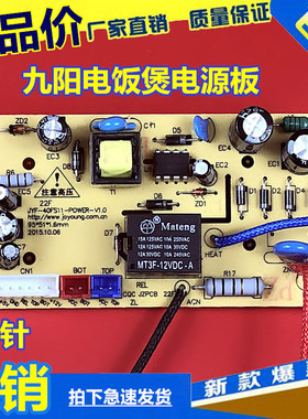 通用电饭煲JYF-40FE05/40FS11/FS82/40FS16/FS18/FS10主板电源板