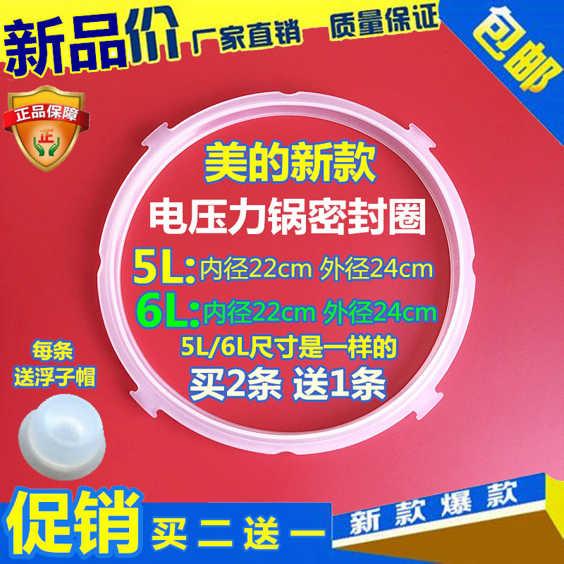 美的电压力锅配件5L升密封圈12LS505A/12PLS505A/MY-12CS502A胶圈