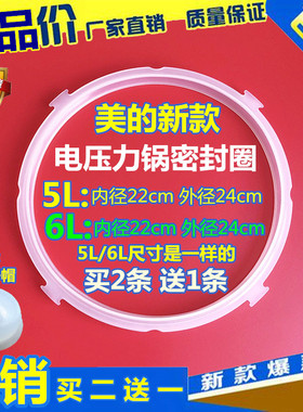 美的电压力锅配件5L升密封圈12LS505A/12PLS505A/MY-12CS502A胶圈