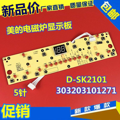 美的电磁炉灯板操作显示
