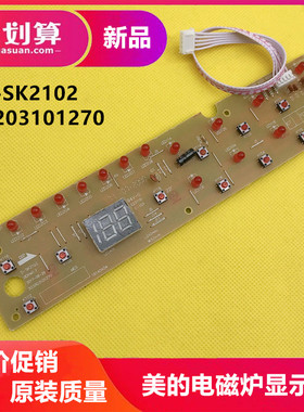 美的电磁炉按键显示板D-SK2102 C20-HK2002控制板面板控制器