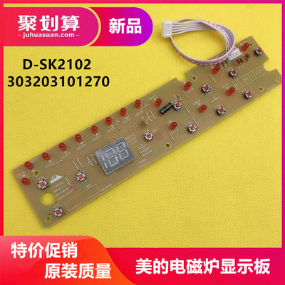 美的电磁炉按键显示板D-SK2102 C20-HK2002控制板面板控制器