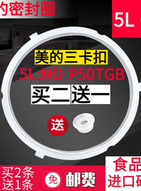 美的电压力锅密封圈MY-QC50A5WQC60A5硅胶皮垫圈CS5035P配件5升6L