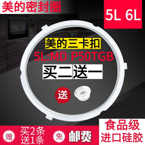 美的电压力锅5升密封圈LY50Easy202/YL60Easy203胶圈硅胶圈橡皮圈