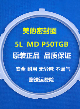 美的电压力锅配件5L/升密封圈QC50A5/MY-CS5000D硅胶圈密封环