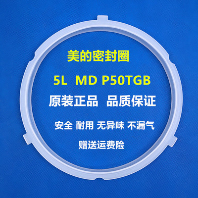 美的电压力锅密封圈MY-QC50A5 pcs5029p 6039h pcs5040h 密封圈