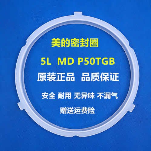 美的电压力锅密封圈MY-QC50A5 pcs5029p 6039h pcs5040h 密封圈