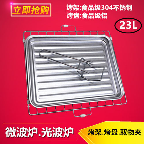 美的微波炉烧烤架M3-L233B烤网架M3-233B烧烤盘23升X3-233A套装
