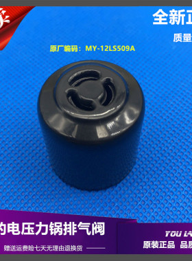 美的电压力锅原装配件MY-12LS508A/13LS508A排气阀 蒸汽阀 限压阀