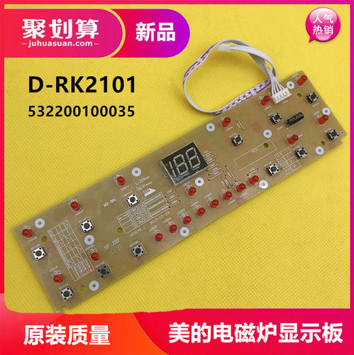 美的电磁炉C21-FK2101/RK2102/RK2113/21K01主控制板显示板电脑板