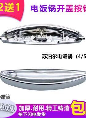 苏泊尔电饭煲配件开关CFXB50FC11-75开关按钮CFXB50FD11-75按键扣
