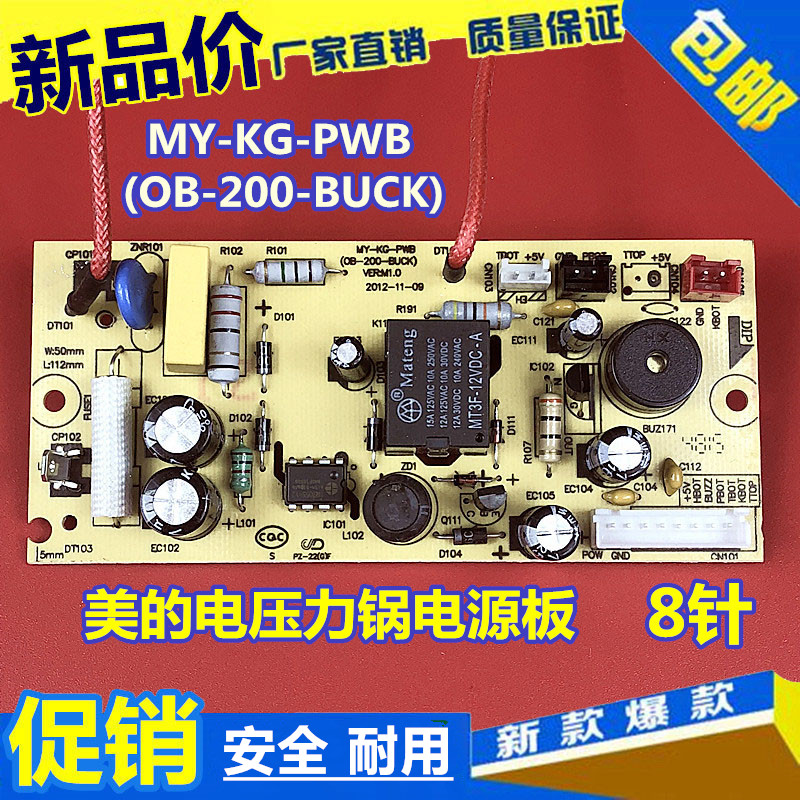 美的电压力锅电源板主板8针7线MY-12LS608A/13PL408A/PLS508A配件