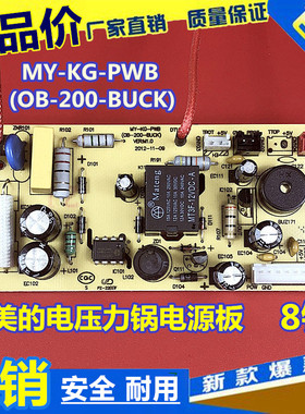 美的电压力锅电源板主板8针7线MY-12LS608A/13PL408A/PLS508A配件