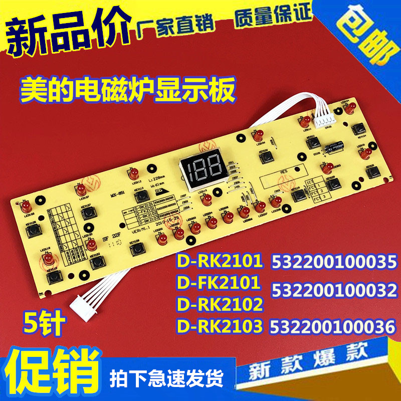 美的电磁炉C21-FK2101/RK2102/RK2113/21K01控制板显示板按键板