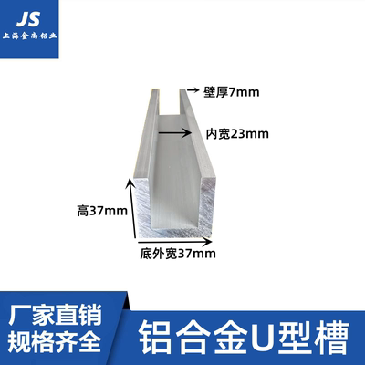 铝合金U型槽37x37x7mm内径23mm铝合金型材工业槽铝氧化铝槽导轨条