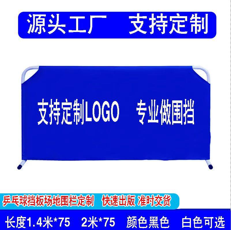 乒乓球挡板广告场地围栏赛事隔断围挡室内运动场比赛专用护栏隔离