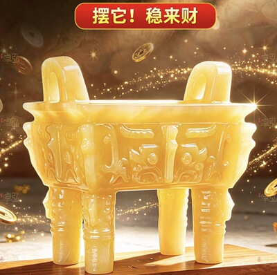 天然玉石黄玉鼎中式礼品摆件一言九鼎办公室商务家居玄关桌面摆件