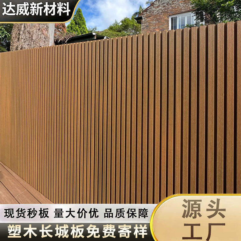 塑木长城板户外庭院室外格栅板院墙可防腐防潮栅栏wpc木塑长城板