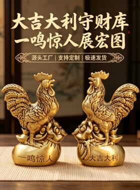 铜公鸡摆件一鸣惊人工艺品十二生肖客厅家居玄关装饰品高档礼品