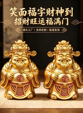 黄铜Q版小福字笑脸财神办公室风水装饰品招财进宝开业礼品摆件