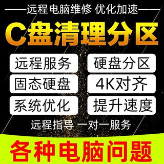 台式笔记本电脑c盘扩容硬盘内存磁盘分区d盘清理卸载删除远程服务