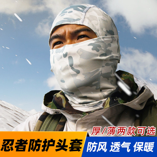 战术骑行透气保暖排汗防护头套