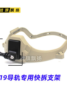 M19凯夫拉导轨战术头盔快拆支架