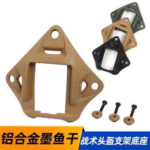 铝合金墨鱼干战旗飘扬夜视仪底座