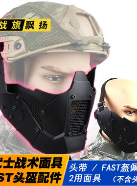 铁武士面具双模式头带迷彩头盔