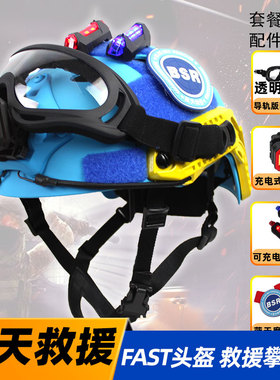 蓝天救援定制蓝色 FAST头盔 搜救水域送魔术贴可调节 CS攀登训练