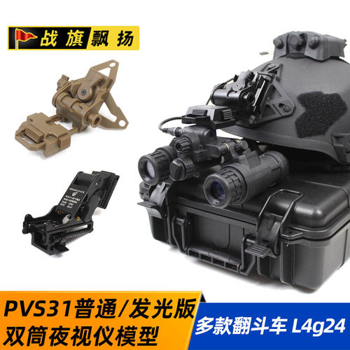 cos发光模型夜视仪热血沙场
