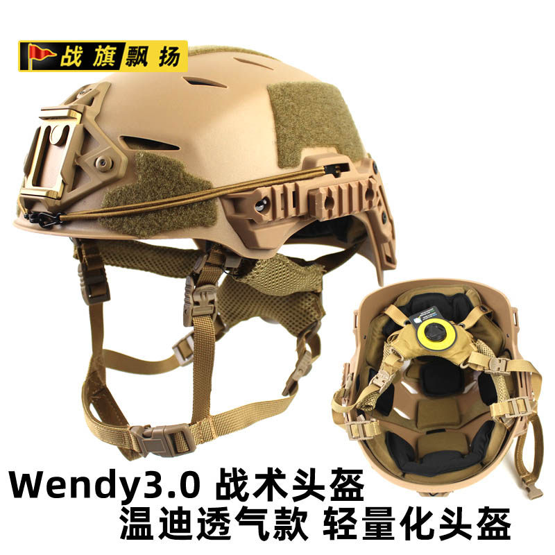 Wendy温迪户外安保防护CS战术头盔轻量化透气款 EX 3.0Rail新轨道