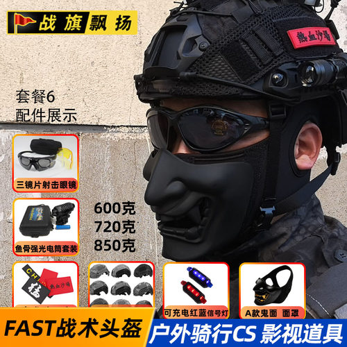 战术FAST军迷道具训练CS户外野战